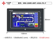 MM-20MR-6MT-430A-FX-F 中达优控 YKHMI 4.3寸触摸屏PLC一体机带3路PT100 3路AD 2路DA